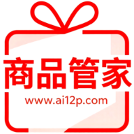 商品管家